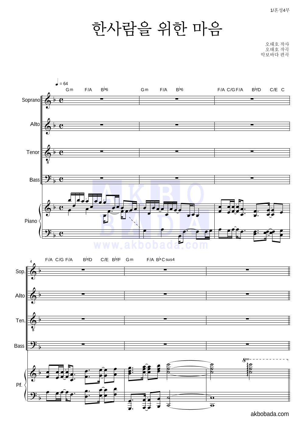 이오공감 - 한사람을 위한 마음 혼성4부 악보 